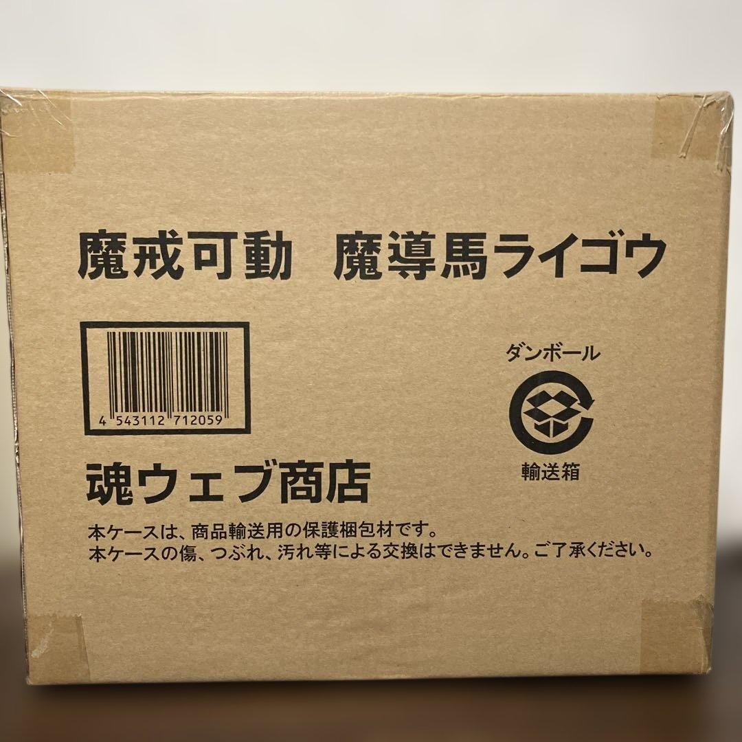 バンダイ 魔戒可動 魔導馬 ライゴウ 魂ウェブ商店 牙狼 竹谷隆之