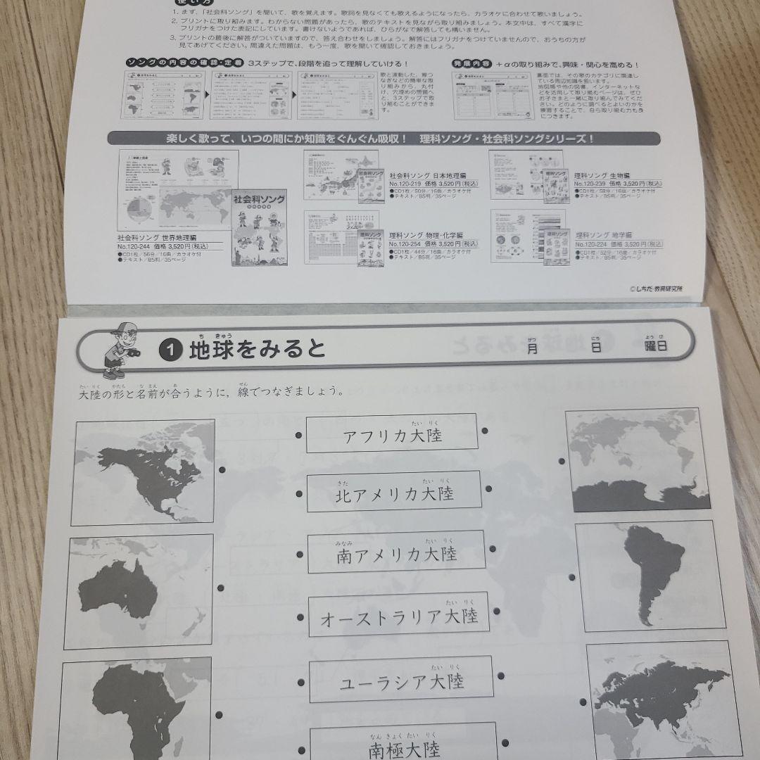 七田 理科・社会ソングプリント5冊セット 書き込みなし 切り離し済み