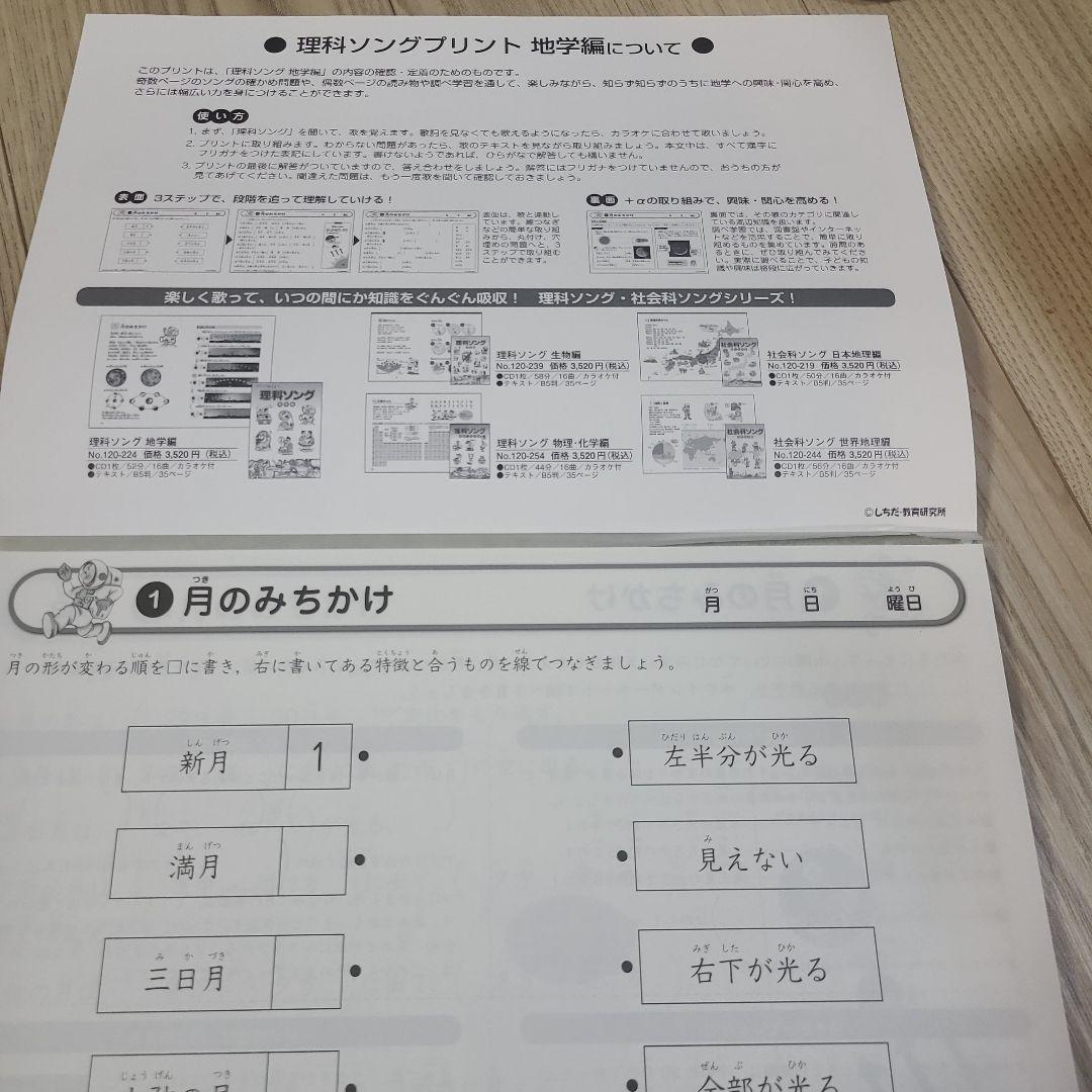 七田 理科・社会ソングプリント5冊セット 書き込みなし 切り離し済み