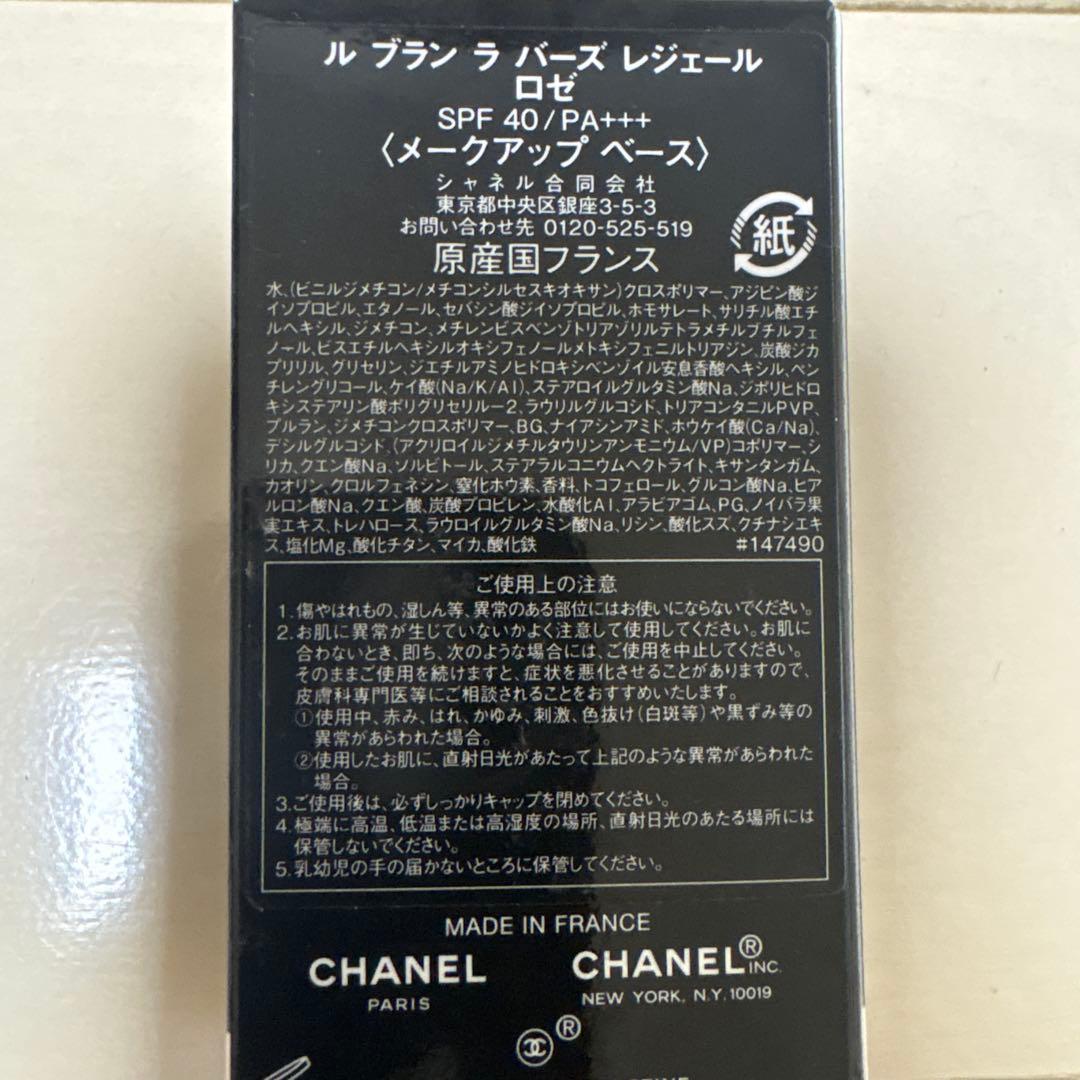 CHANELルブランラバーズレジェール　ロゼ