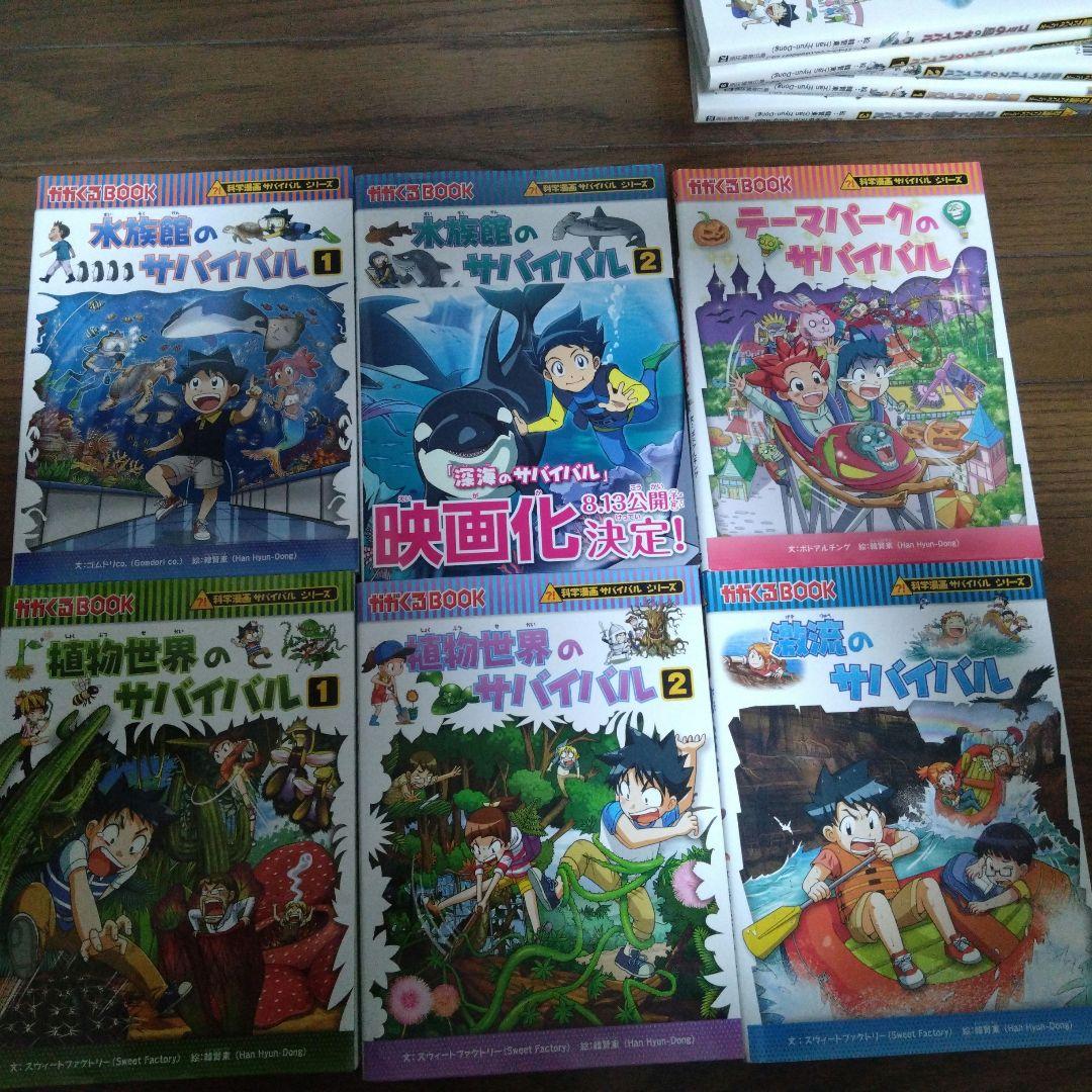 サバイバルシリーズ ゴミの島のサバイバル　ほか16冊　（全17冊）