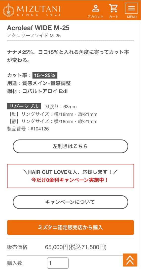 Acroleaf WIDE M-25（箱なし）ミズタニシザー セニングシザー