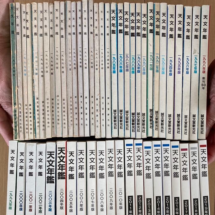 天文年鑑 1967 - 2019 53冊　【抜けなし】