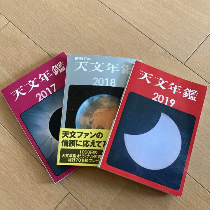 天文年鑑 1967 - 2019 53冊　【抜けなし】
