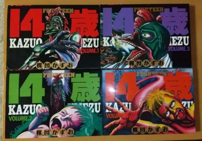 楳図かずお 14歳 全20巻20冊