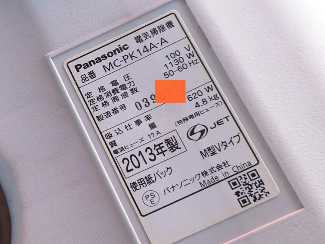M*T様 Panasonic 電気掃除機 MC-PK14A-A 紙パック 201