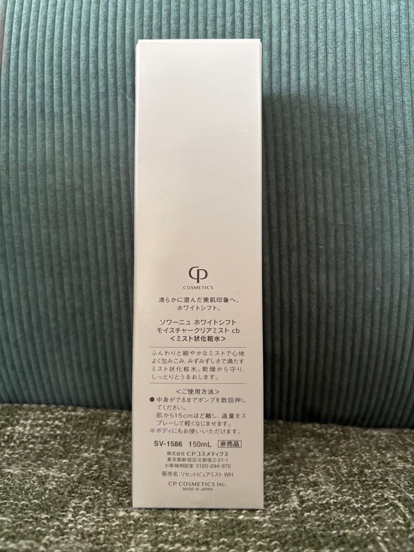 CP 日中用美白美容液&ミスト状化粧水