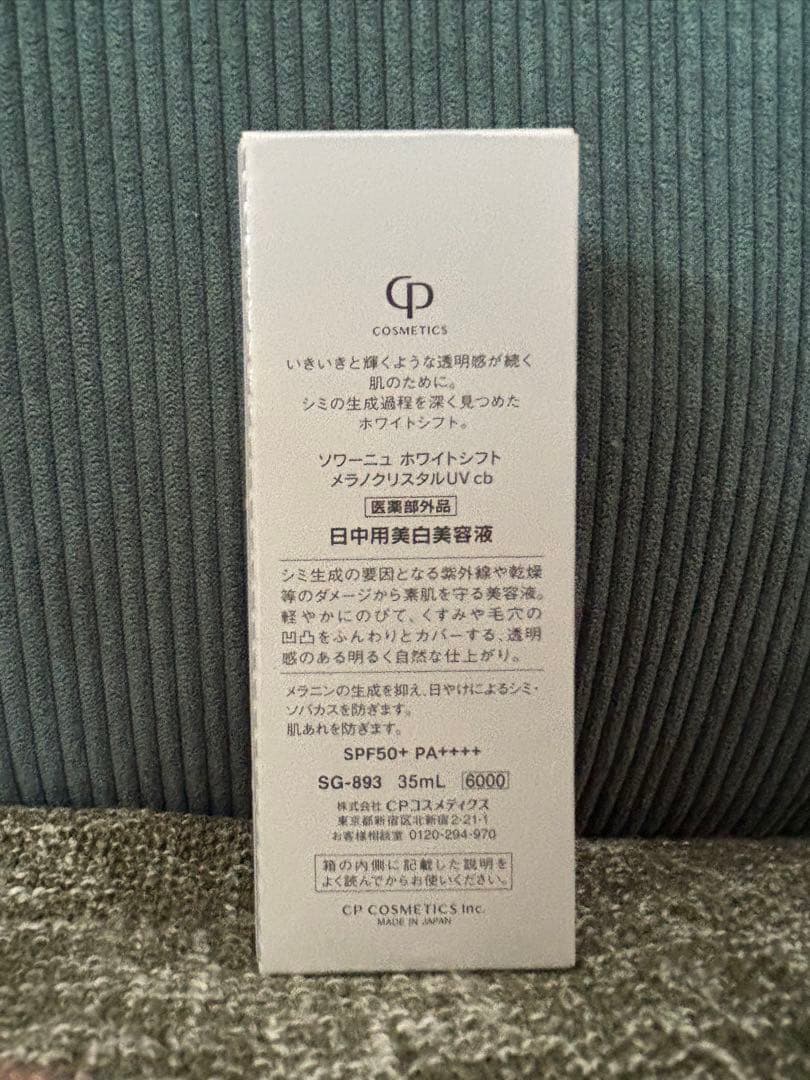 CP 日中用美白美容液&ミスト状化粧水