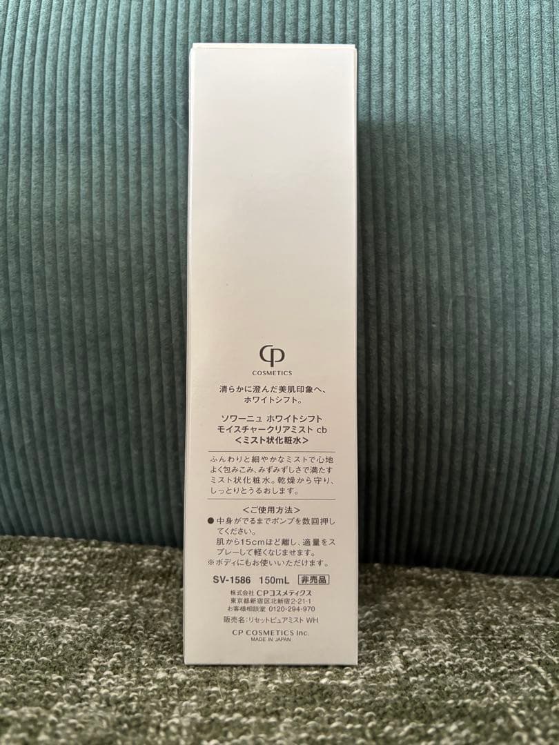 CP 日中用美白美容液&ミスト状化粧水