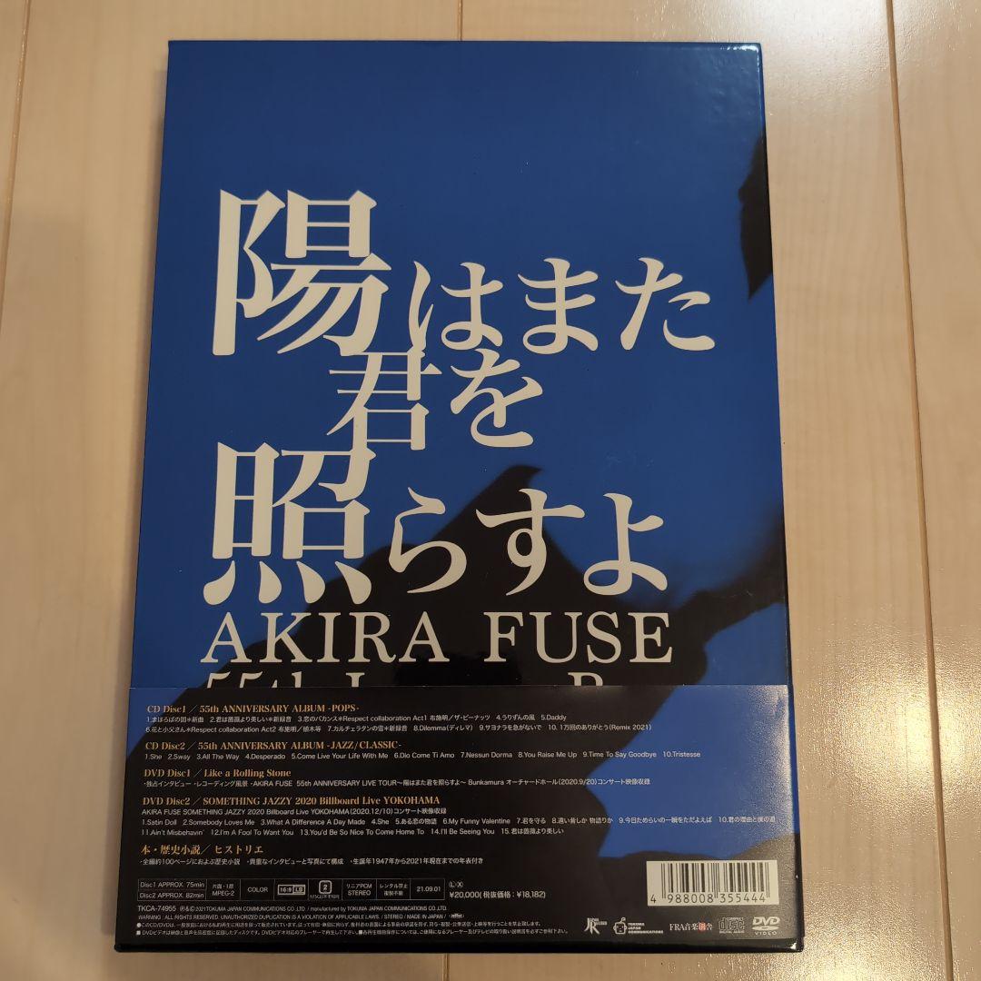 陽はまた君を照らすよ AKISA FUSE 55th Luxury Box