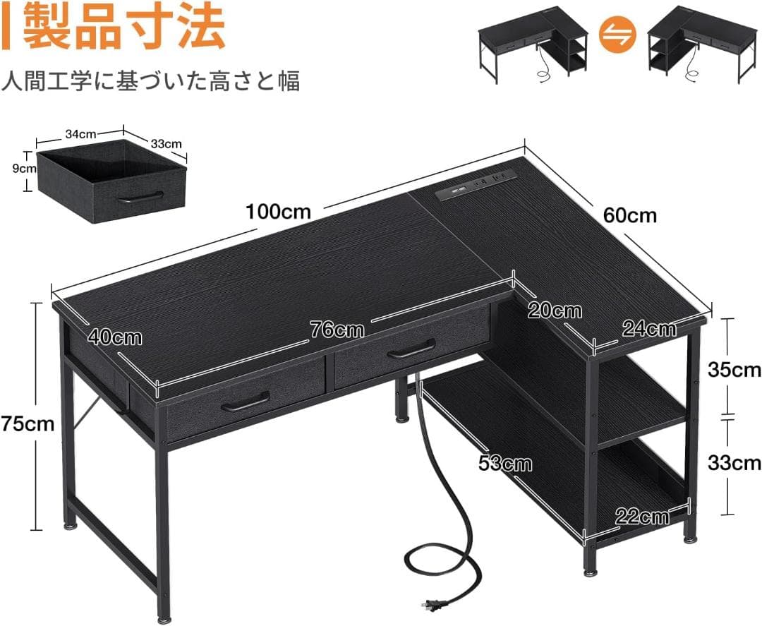 パソコンデスク L型シェルフ 幅100cm 引き出し・コンセント付き ブラック