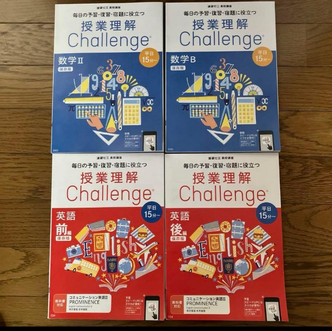 進研ゼミ 高校講座　高２講座　定期テスト予想問題　受験理解Challenge演習