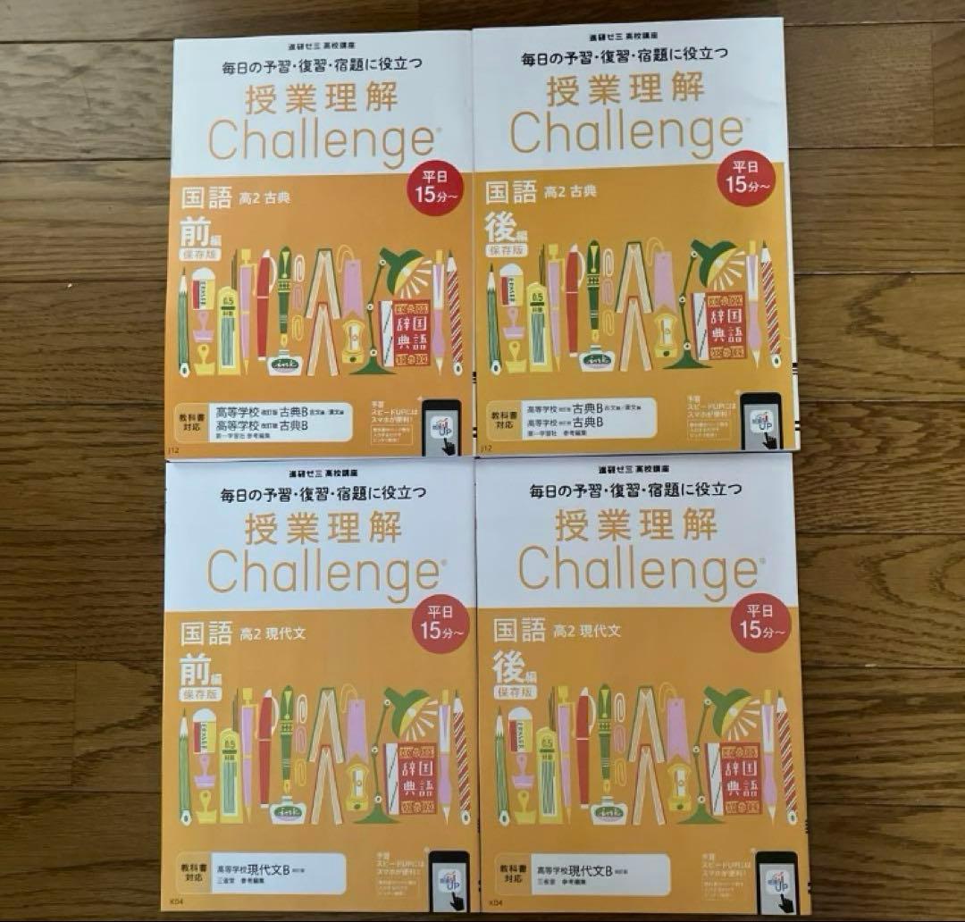 進研ゼミ 高校講座　高２講座　定期テスト予想問題　受験理解Challenge演習
