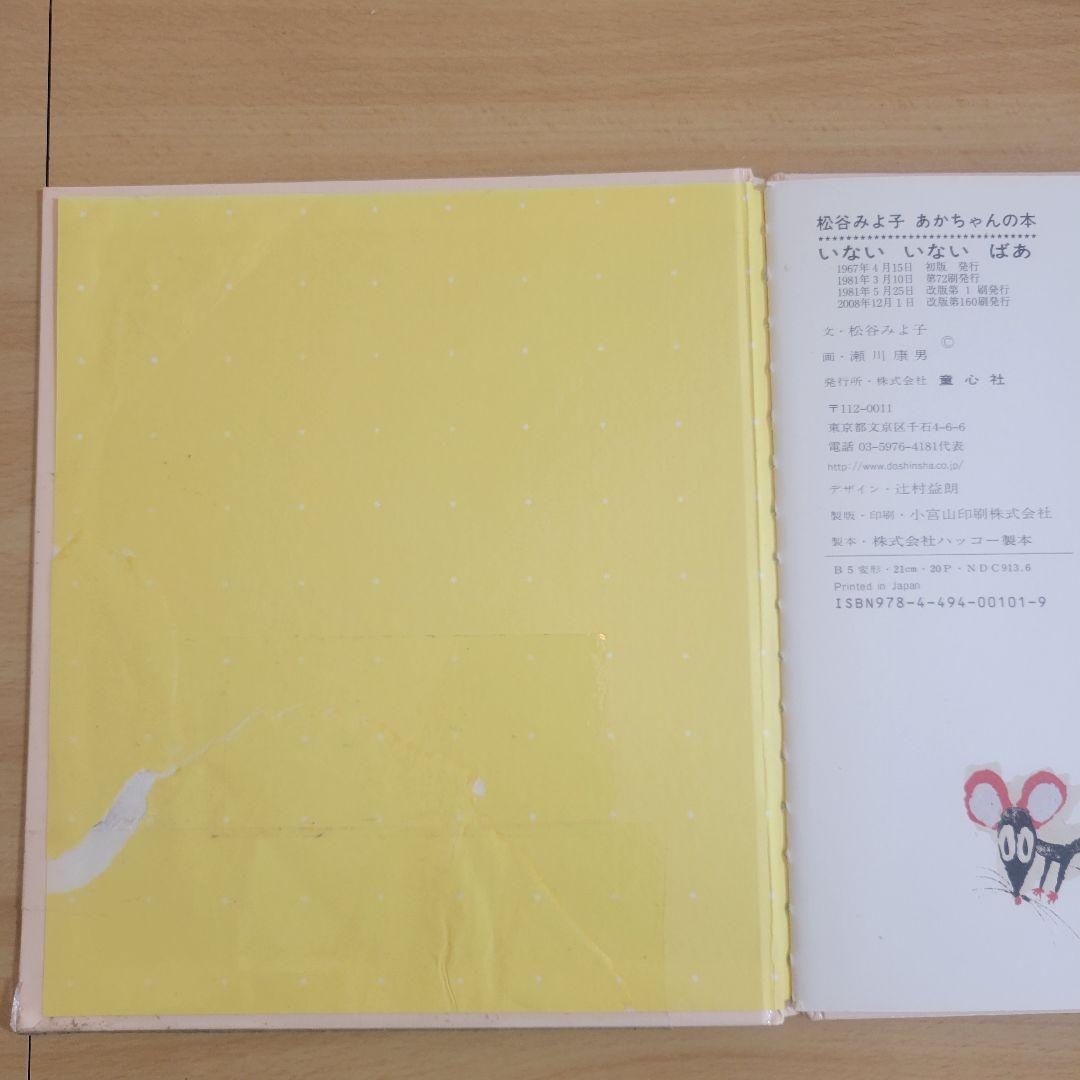 絵本　まとめ売り　福音館　松谷みよこ　31冊