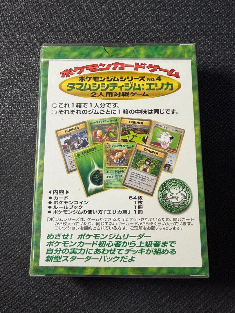 エリカ　ジムデッキ　未開封　旧裏 Factory sealed