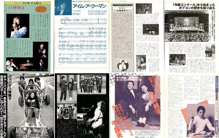 八神純子 雑誌 切り抜き 75P ◆貴重ページ欠けなし ポプコン参加時の記事あり
