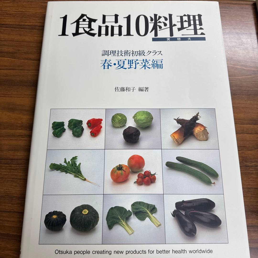 1食品10料理　5冊セット(総索引付き) 佐藤和子　調理技術初級