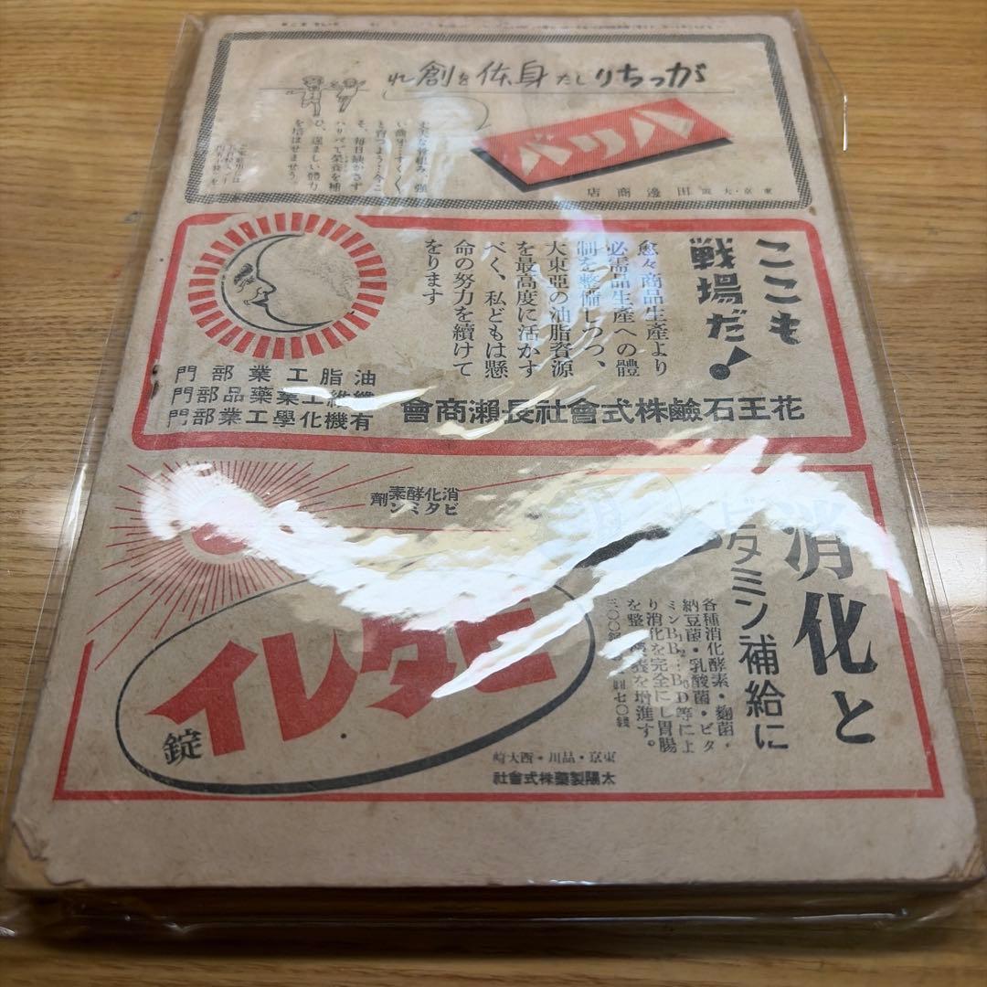 【戦中レア雑誌】キング改題　富士 昭和十八年発行　三月号　第十九号
