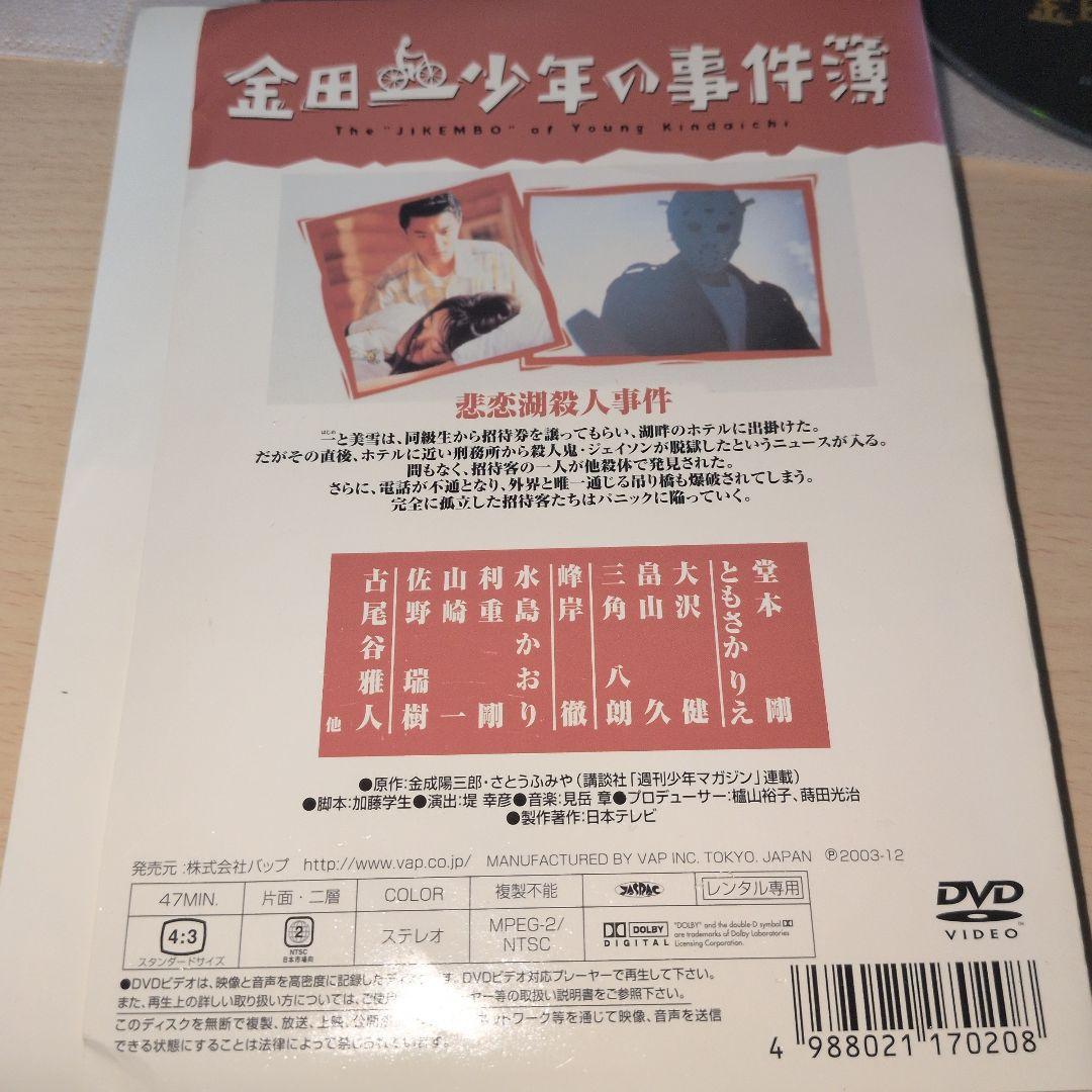 金田一少年の事件簿 DVD 7巻セット