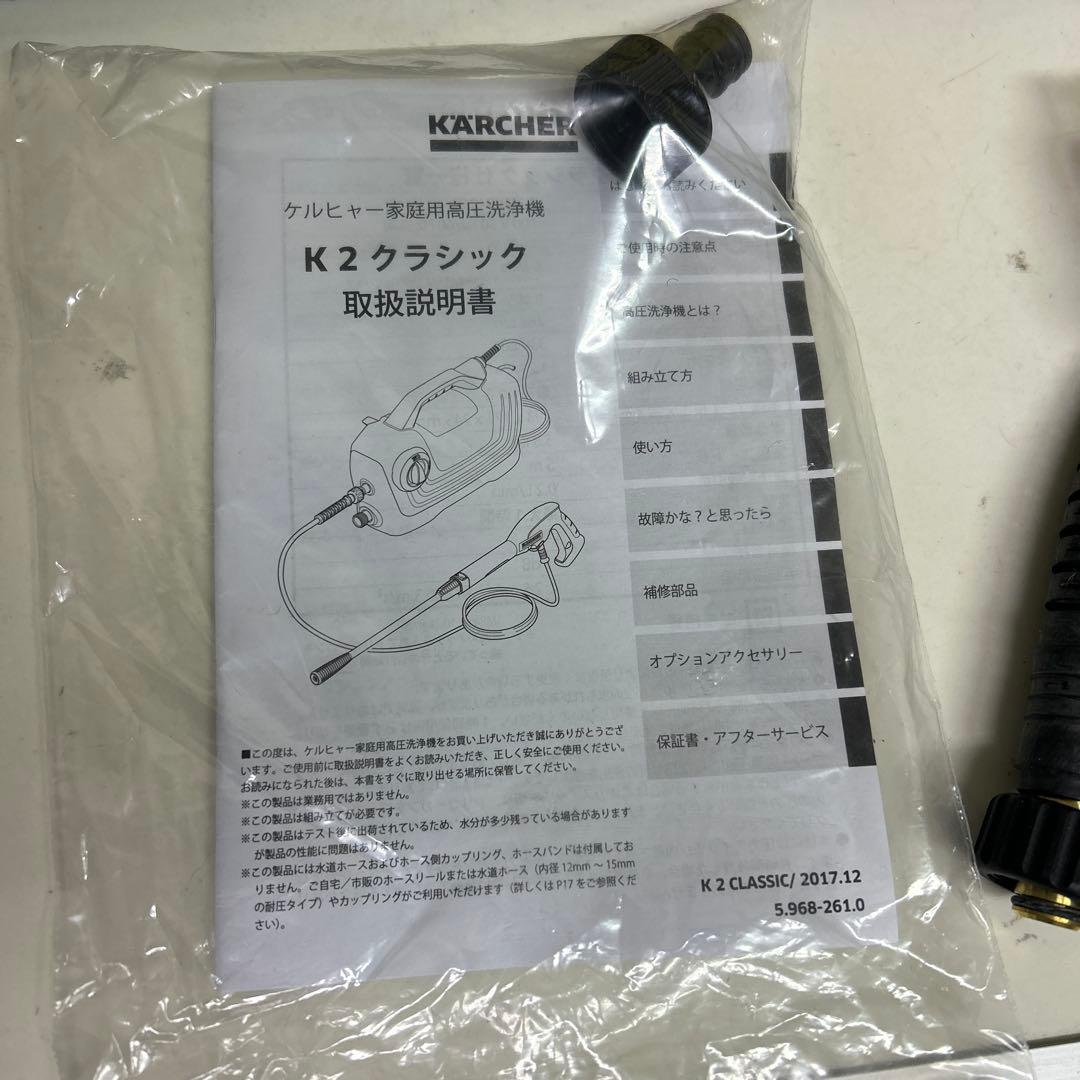 新品　箱無し　KARCHER 高圧洗浄機　K2クラシック　水道ホース付き