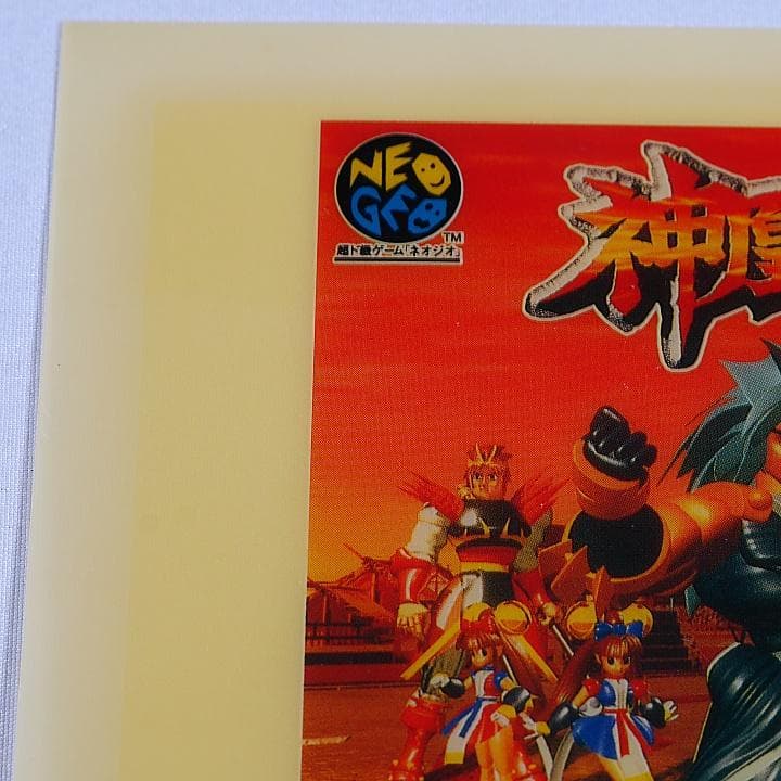 プラバン(MVSミニインスト)　真凰拳　MVS　NEOGEO