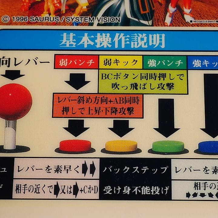 プラバン(MVSミニインスト)　真凰拳　MVS　NEOGEO