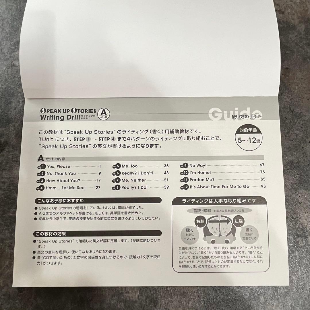 七田式　しちだ　英語教材　スピークアップストーリーズ　本　CD ドリル