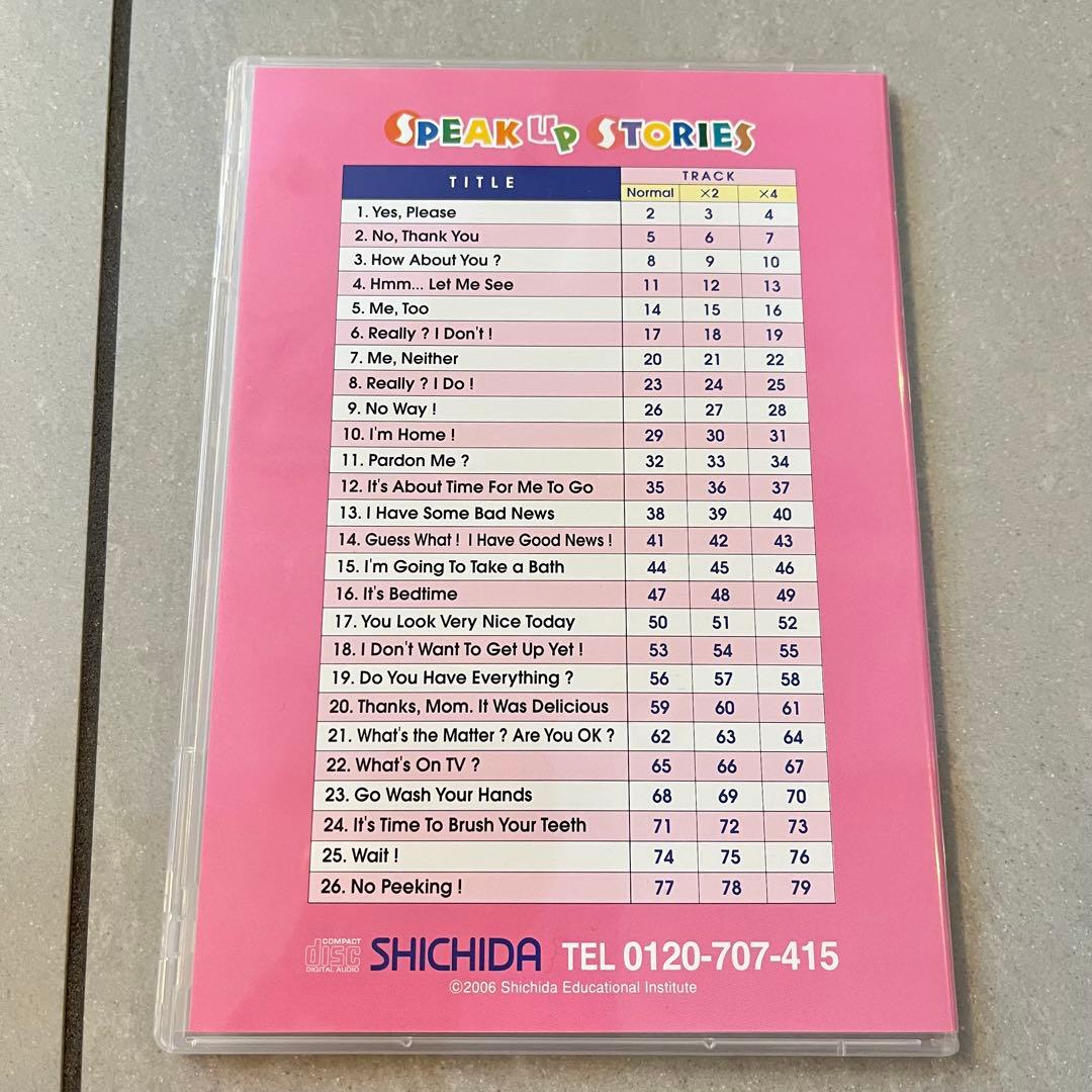 七田式　しちだ　英語教材　スピークアップストーリーズ　本　CD ドリル