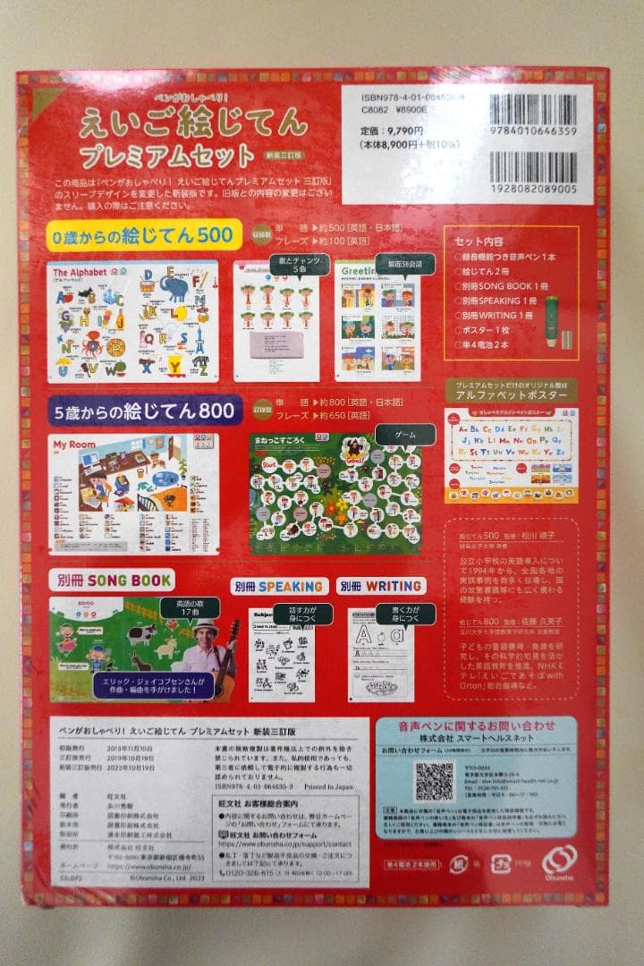 ペンがおしゃべり！ えいご絵じてん プレミアムセット