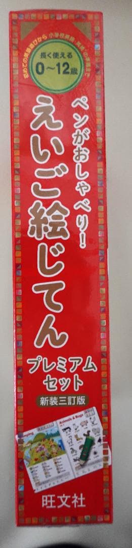 ペンがおしゃべり！ えいご絵じてん プレミアムセット