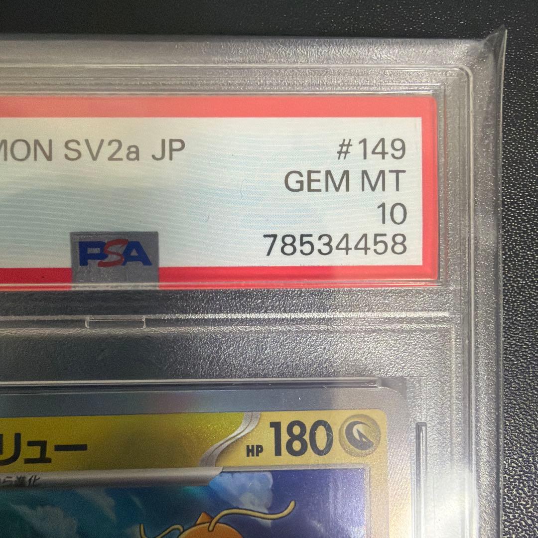 世界に244枚 PSA鑑定品 ポケモンカード 151 カイリュー R PSA10