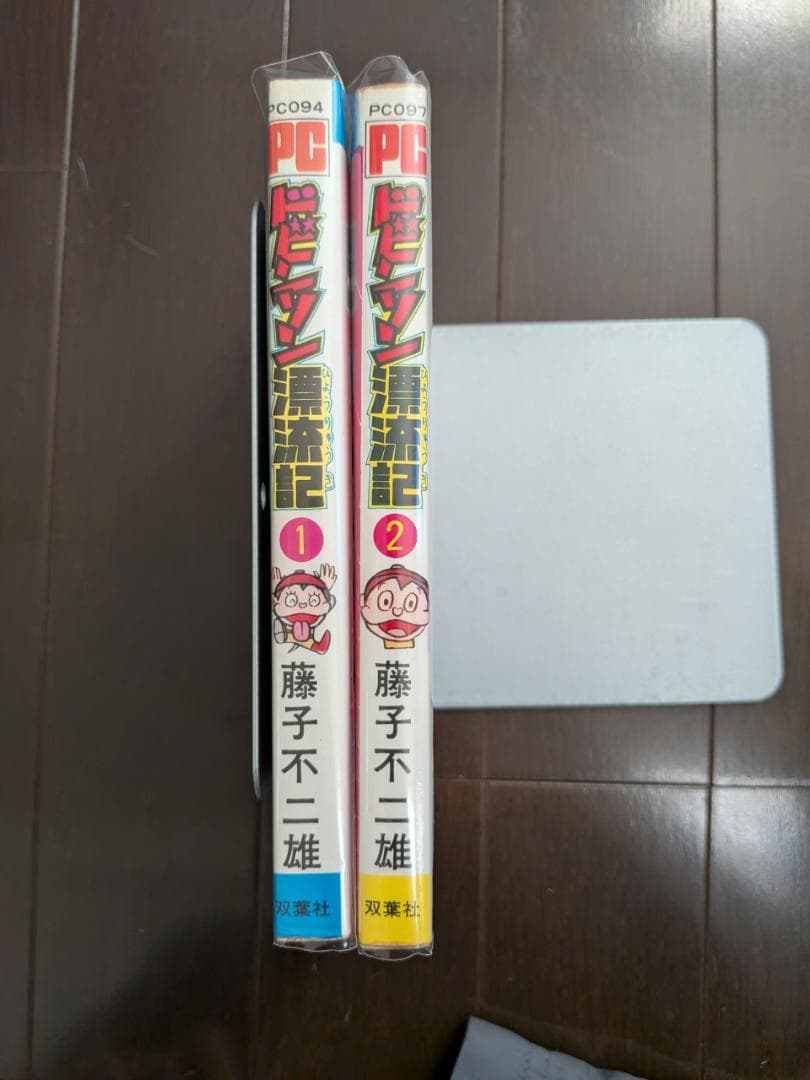 藤子不二雄 ドビンソン漂流記 1-2 2冊 全 初版 双葉社 パワァコミックス