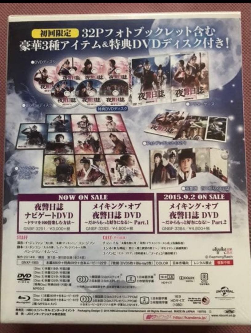 未開封夜警日誌DVD&Blu-ray SET1〜3(初回版3000セット数量限定