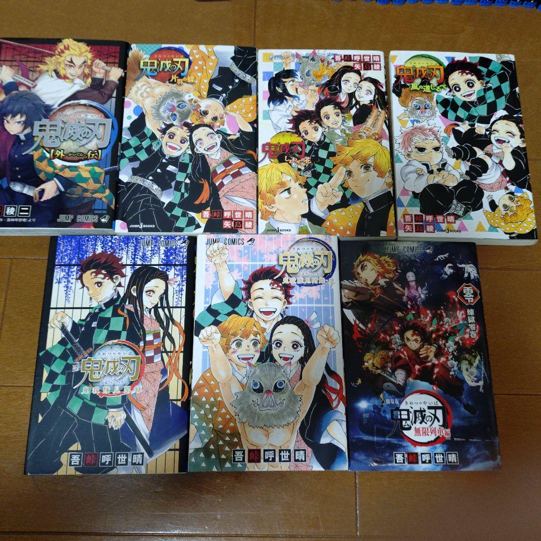 鬼滅の刃 30巻セット うち小説等7冊