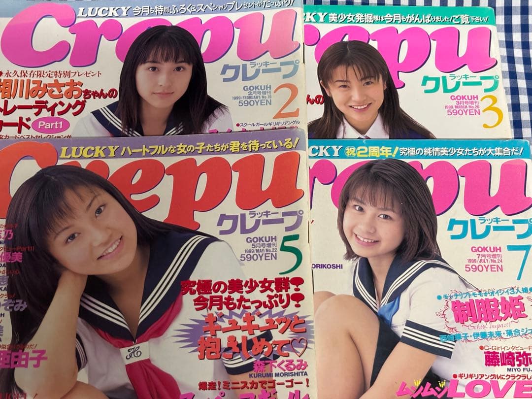 ラッキークレープ 1998 1999 12冊