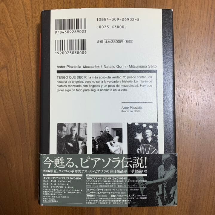 【希少！】【帯あり】ピアソラ 自身を語る／ナタリオ・ゴリン(著) 斎藤充正(訳)