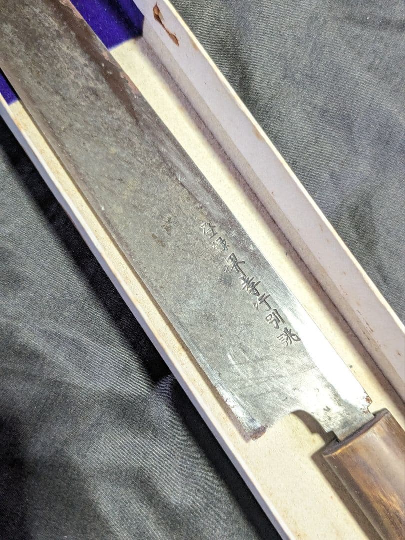 堺孝行 特上 ふぐ引き 270mm【堺孝行刃物】