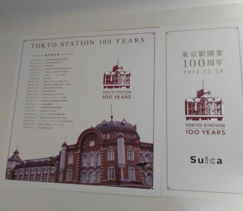 東京駅 開業100周年記念 限定デザイン Suica 2枚 セット　バラ売可