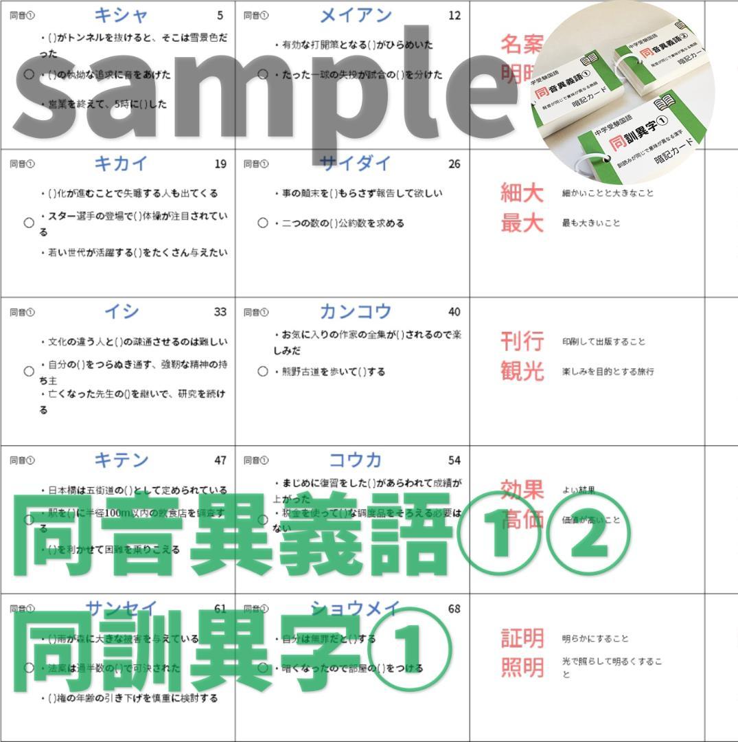 中学入試必須　国語重要語句カードセット　サピックス　言葉ナビ上下対応【069】
