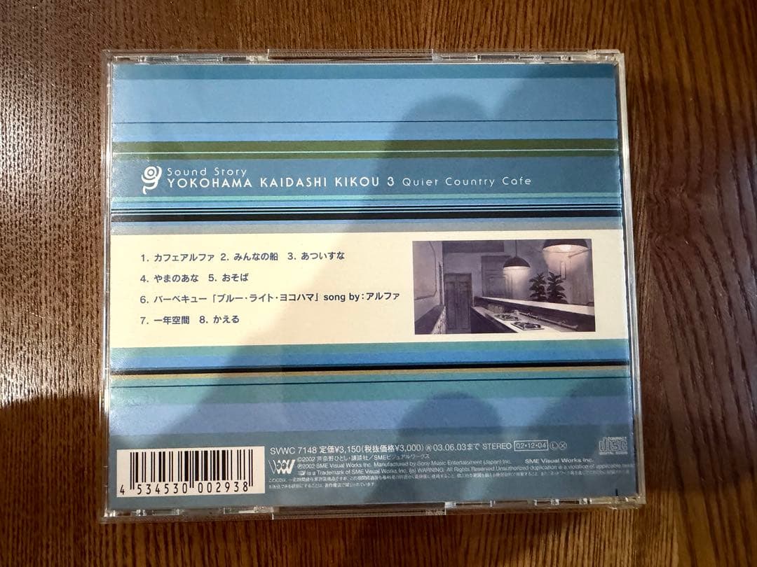 【美品】帯付き ドラマCD ヨコハマ買い出し紀行 3