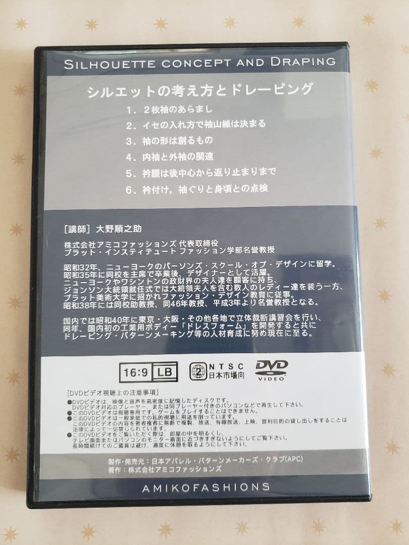 大野順之助 シルエットの考え方とドレーピング DVD　5巻セット