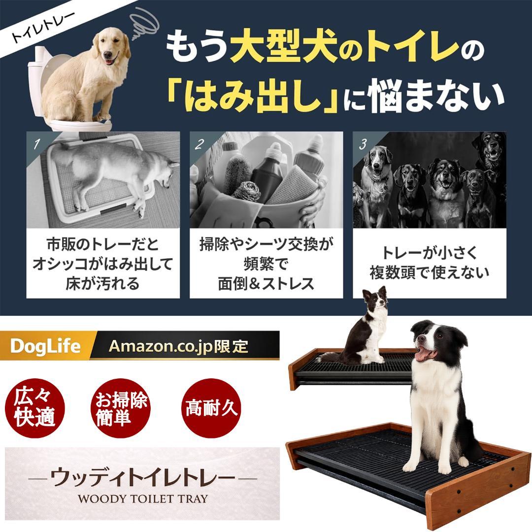 犬 トイレ トレー 大型犬用 91cm×61cm×11cm ウッディデザイン