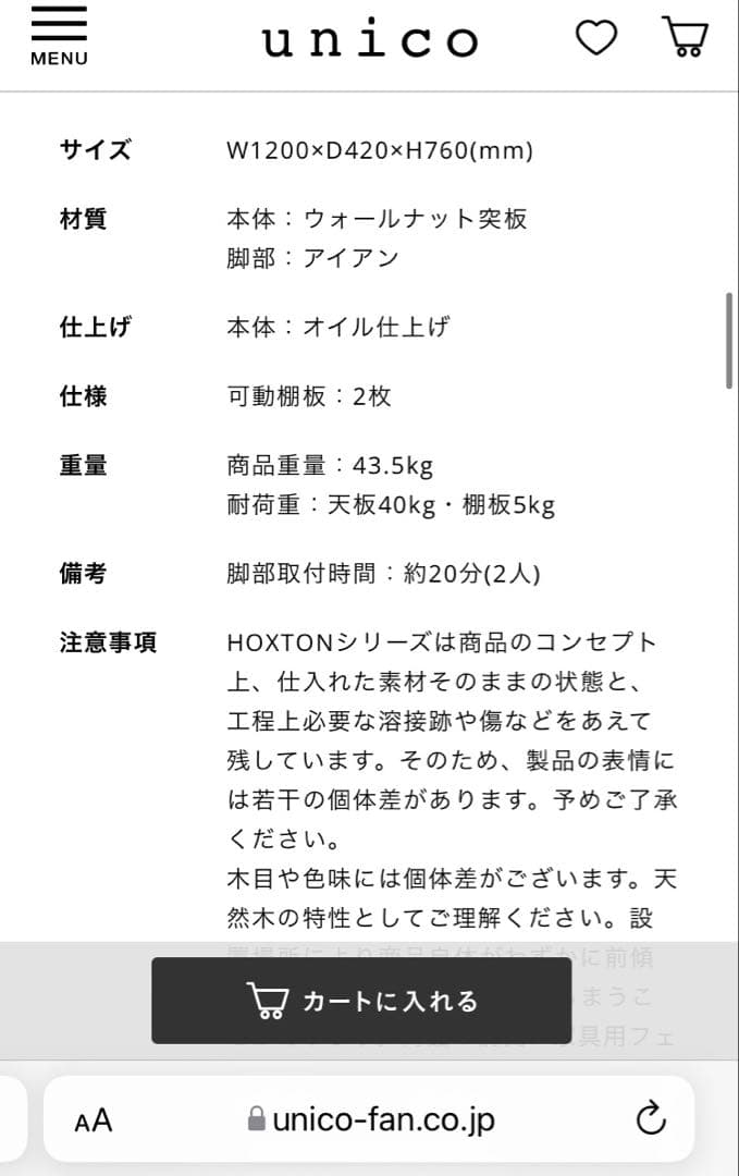 Unico（ウニコ）HOXTON キャビネット W1200