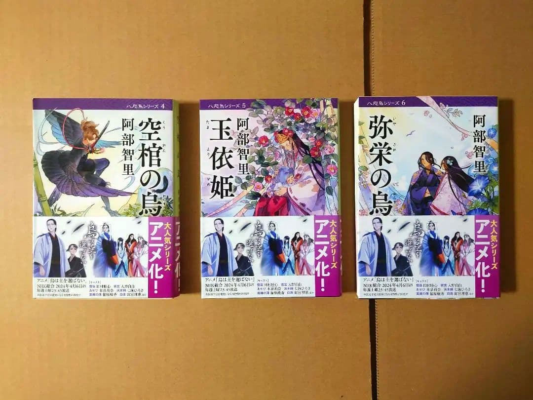 m*u様 (新品未読)　八咫烏シリーズ 文庫版　まとめ売り　計12冊　阿部智里