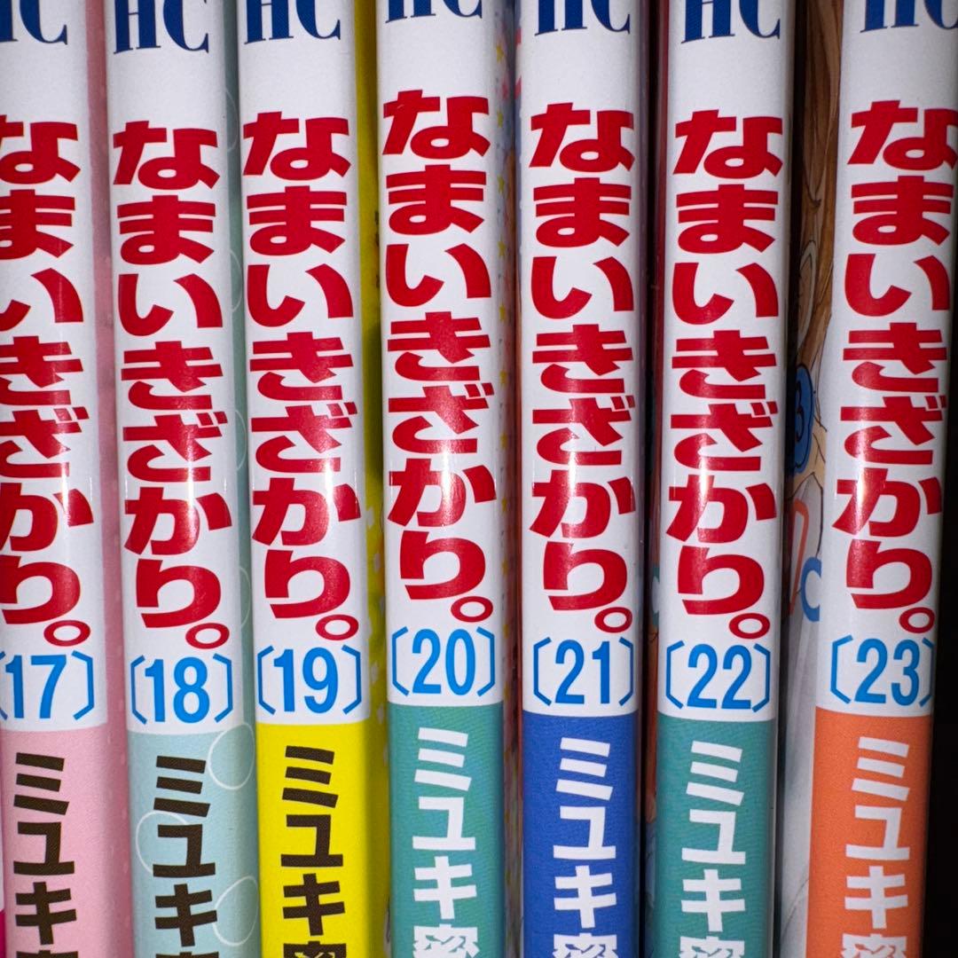 なまいきざかり。1～23巻まで