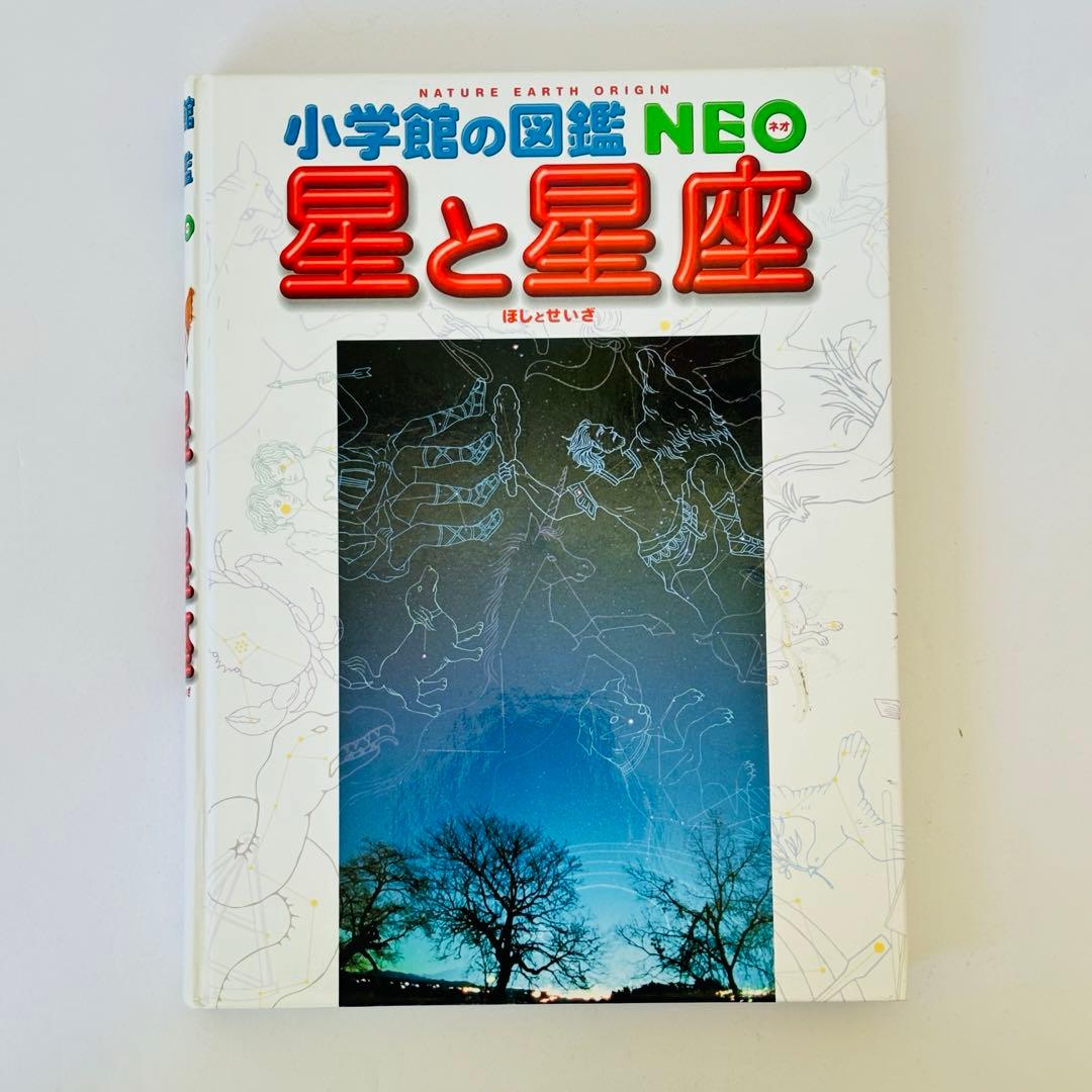 プレNEO くふう　せいかつ ふしぎ げんきの図鑑 4冊 セット図鑑NEO ５冊