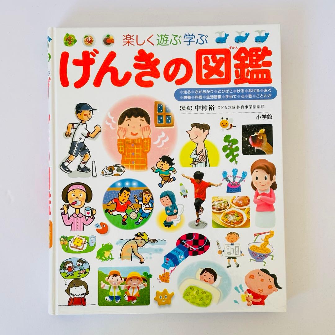 プレNEO くふう　せいかつ ふしぎ げんきの図鑑 4冊 セット図鑑NEO ５冊