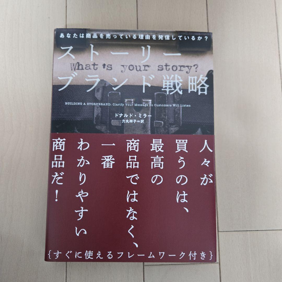 ビジネス書セット 9冊 マーケティング
