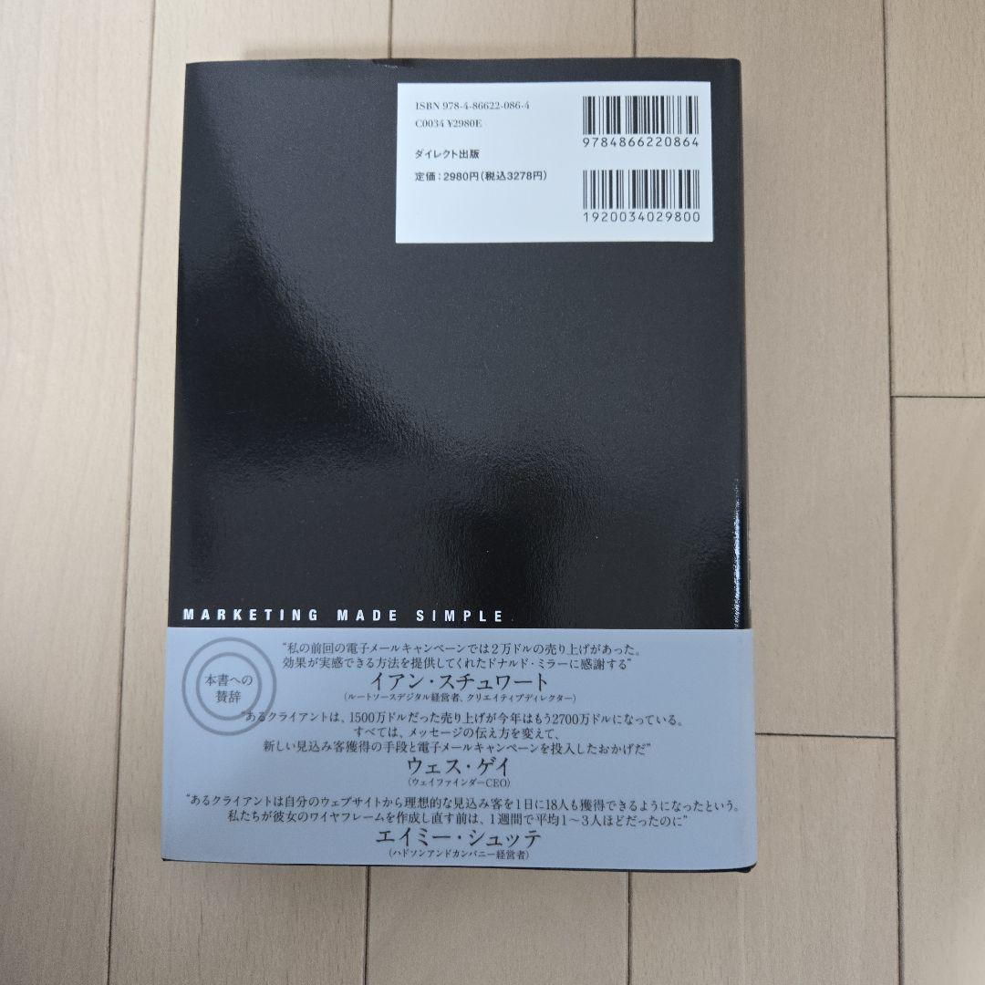 ビジネス書セット 9冊 マーケティング