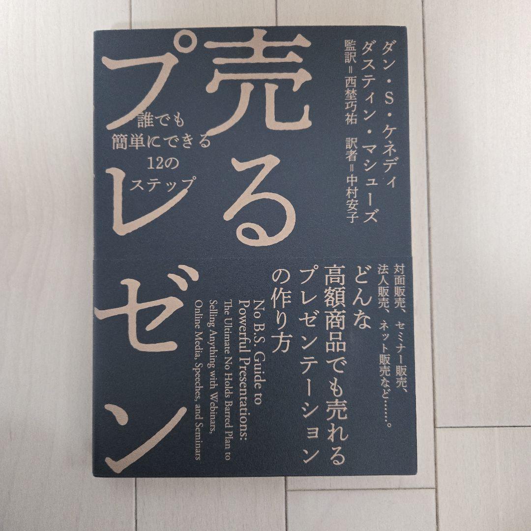 ビジネス書セット 9冊 マーケティング